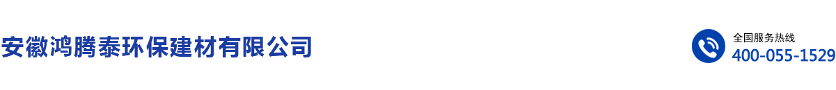  輕質(zhì)抹灰石膏-產(chǎn)品中心-安徽鴻騰泰環(huán)保建材有限公司